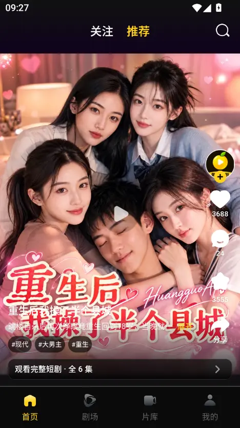 黄果短剧app 播放页